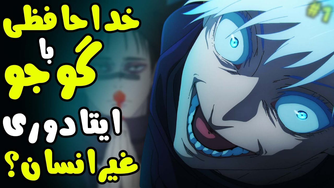 چشمان نوبارا! تحلیل انیمه جوجوتسو کایسن قسمت 9 فصل 2