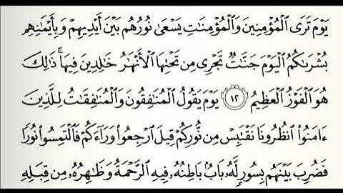 سورة الحديد القارئ هيثم الجدعاني رحمه الله