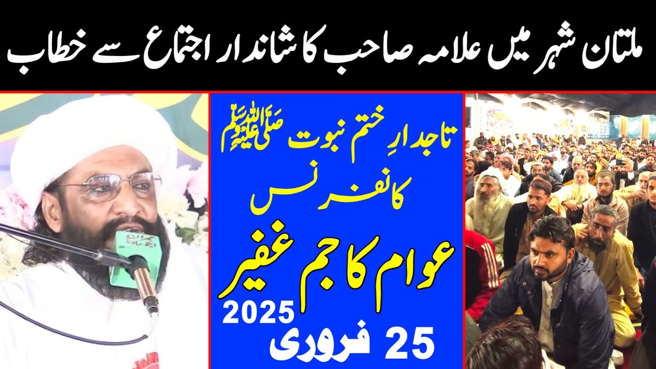Tajdar e Khatam e Nabuwat Conference | Multan City | Allama Kaleem Ullah Official