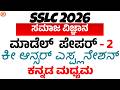 SSLC Social Science Model Paper-2 Key Answer 2026 | Yashaswi Sir
