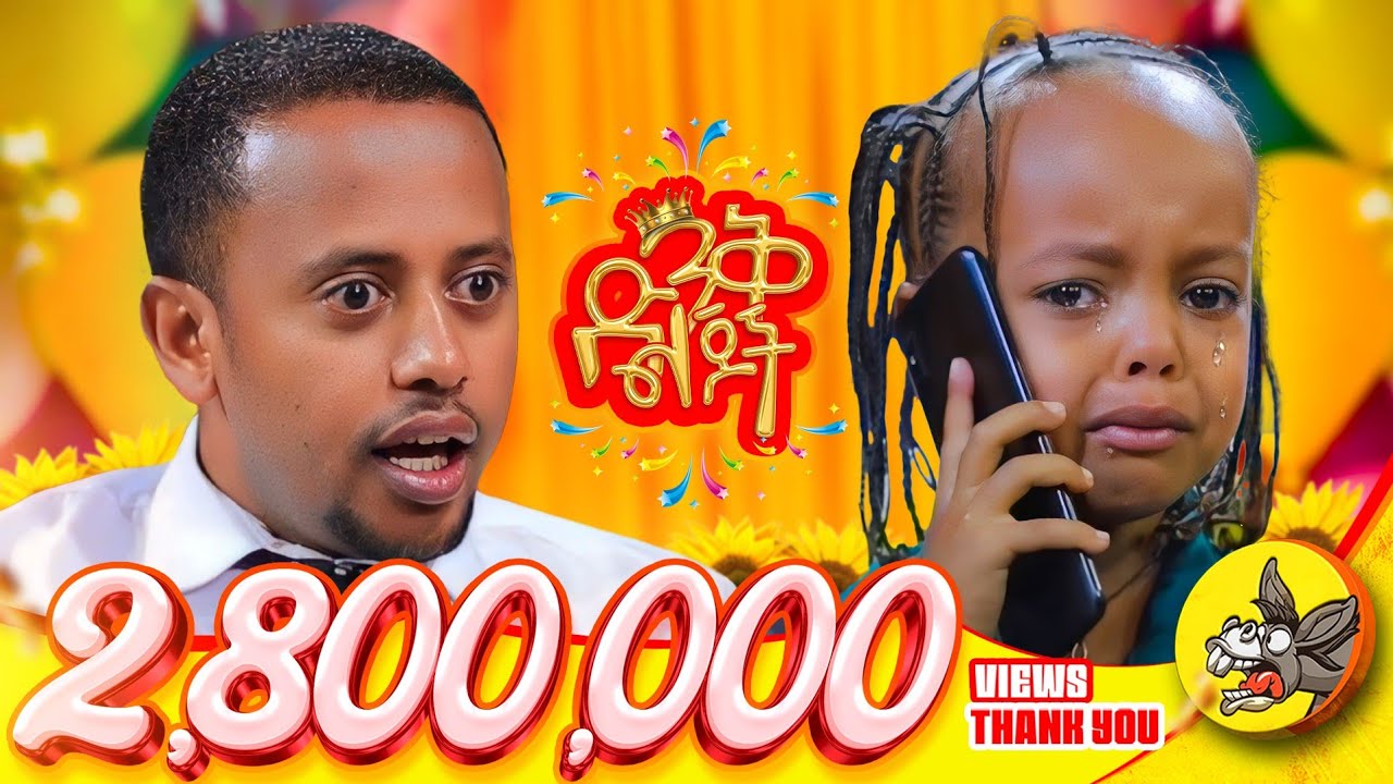አንባዋን አንዴት ላስቁመው?!! ድንቅ ልጆች : 89 @donkeytube.eshetumelese @donkeytubekids 2022 #dinqlejoch