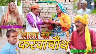 Karwachauth Special 2023 - लाला का करवाचौथ | New Haryanvi Comedy Video | Haryanvi Comedy Natak