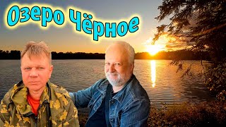видео: Чёрное озеро 2025 г картинка: Чёрное озеро 2025 г