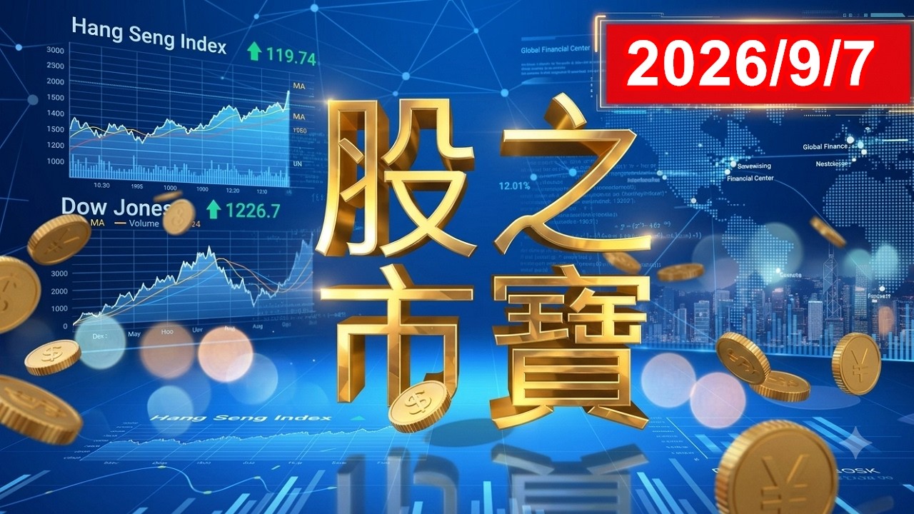 20260907股市之寶 陳宏偉(建宏) 分析師 縮圖