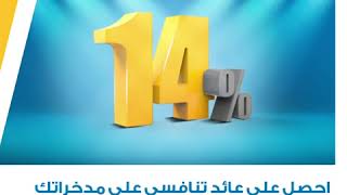 الشهادات الثلاثية بالجنيه المصري من البنك الأهلي الكويتي – مصر ذات العائد السنوي المتغير