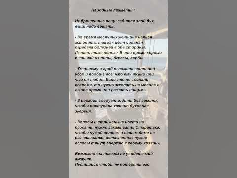 Народные приметы. #приметы #суеверия #поверья - YouTube