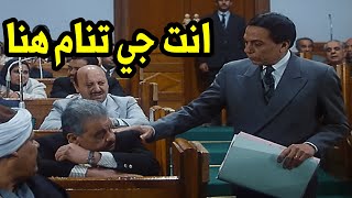 ضحك السنين مع الزعيم عادل امام وهو في مجلش الشعب مع السادة الاعضاء🤣🤣