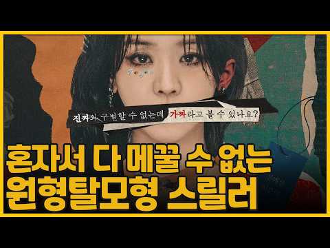 혼자서 다 메꿀 수 없는 원형탈모형 스릴러 | 레이디 <strong>두아</strong>(The Art of Sarah)