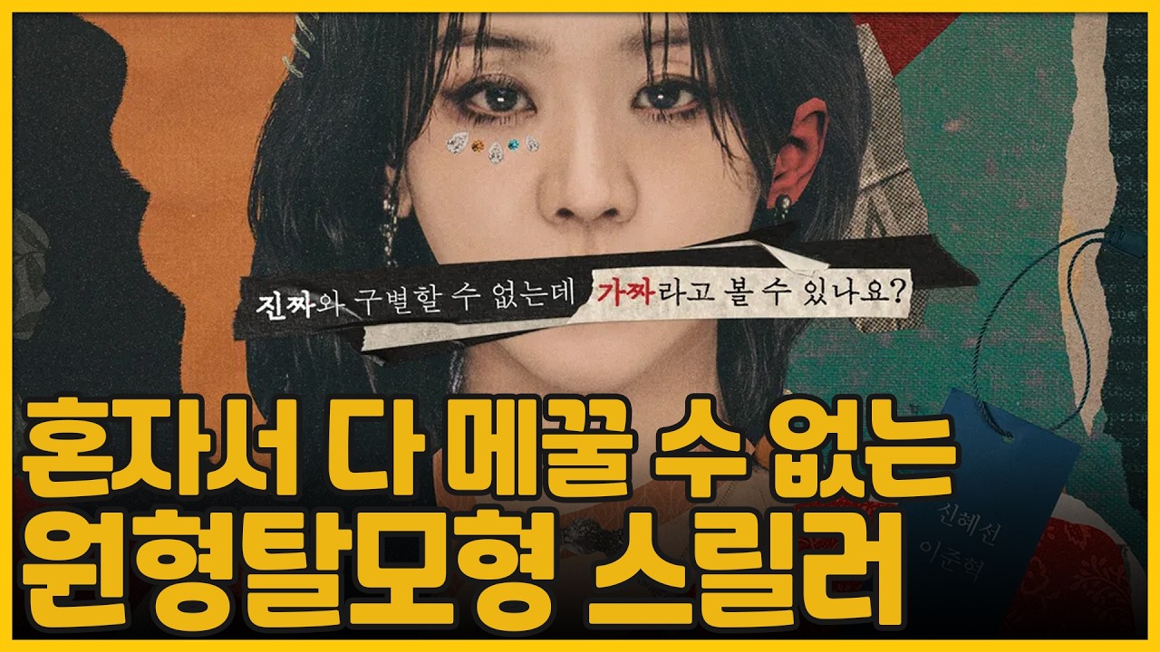 혼자서 다 메꿀 수 없는 원형탈모형 스릴러 | 레이디 두아(The Art of Sarah)