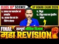 Class 10 Science Chapter 9 to 12 | Complete One Shot Final Revision | UP Board Exam 2026 Mukesh Sir