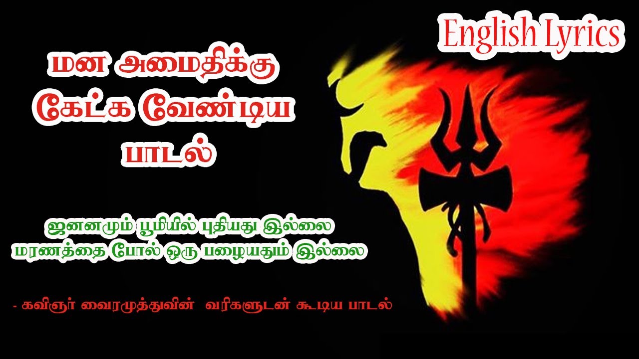 Jenmam Nirainthathu English Lyrics  Vairamuththu Varikal  English lyrics