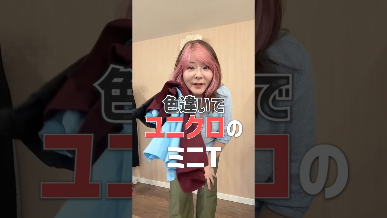 【50代60代ユニクロ】大人気ミニT!17色もあるけど大人女子は何色選ぶ?#50代ファッション #60代ファッション #ユニクロ