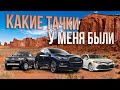 TOYOTA CAMRY -ЛУЧШАЯ МАШИНА / BMW X6 - ЛУЧШЕ INFINITY
