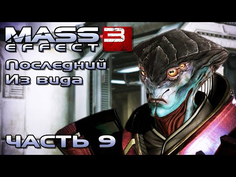Video: The Other Mass Effect 3: Jocul Pe Care Nu L-ai Jucat