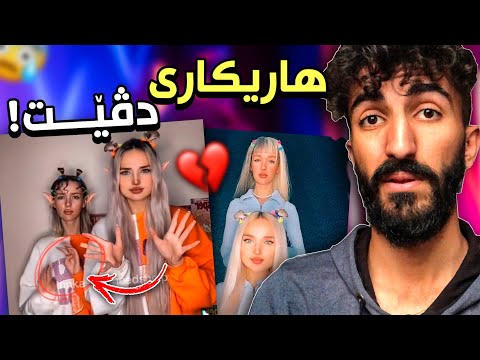 چيروك و راستييا دوو كچكيت تيكتوكەر كو ژيانا وان د مەترسيێدايه بو ئێكەم جار بزانه 