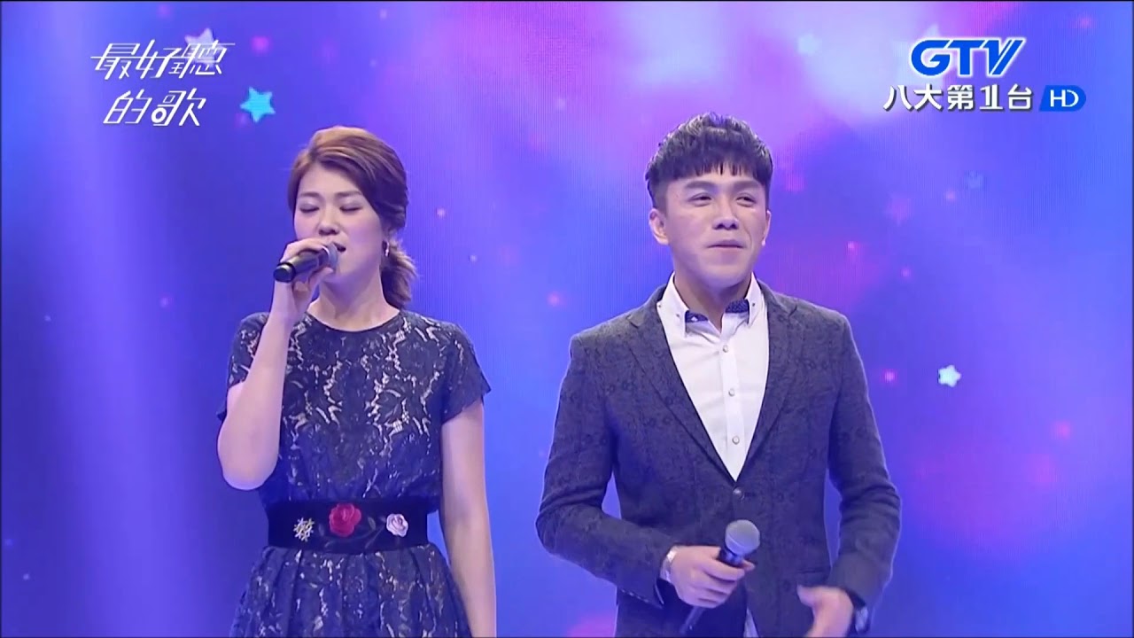 2017.09.18【最好聽的歌】曹雅雯+許志豪 阮的最愛