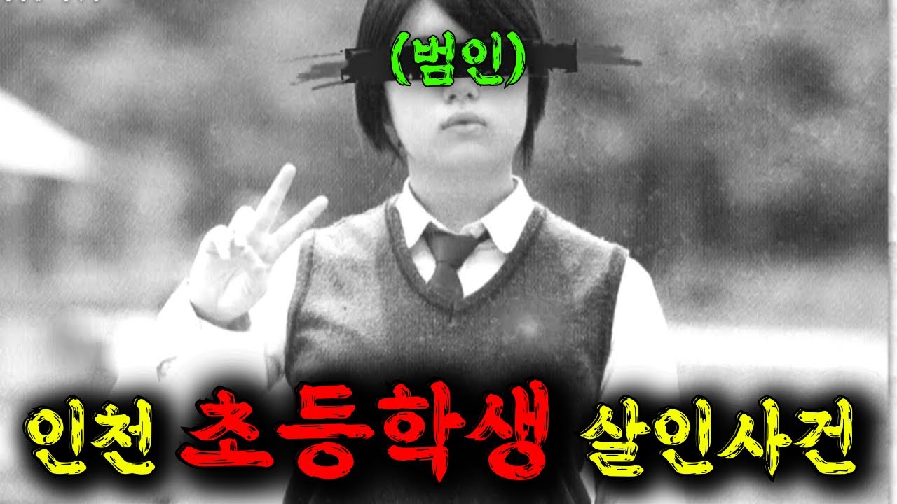 🔥대한민국을 두려움에 떨게 만들었던 10대 여학생들의 악마 같은 살인사건, 뉴스에선 볼 수 없었던 그녀들의 추악한 범죄현장과 심리를 낱낱히 파헤친다 ㅎㄷㄷ