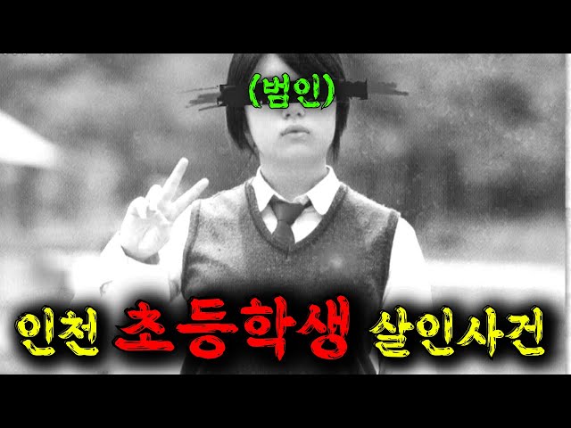 ?대한민국을 두려움에 떨게 만들었던 10대 여학생들의 악마 같은 살인사건, 뉴스에선 볼 수 없었던 그녀들의 추악한 범죄현장과 낯낯히ㅎㄷㄷ