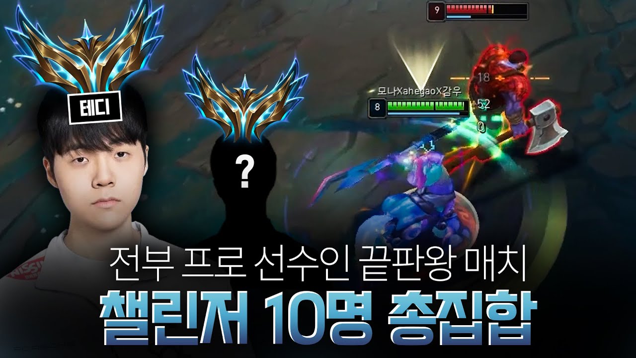 진짜 상위 0.01% 매치