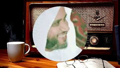 الشيخ محمد سالم الزهراني .وصف المتقين ووصم المجرمين . سورة مريم