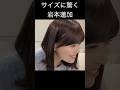 【岩本蓮加】小生意気な れんたん【乃木坂46】 の動画、YouTube動画。