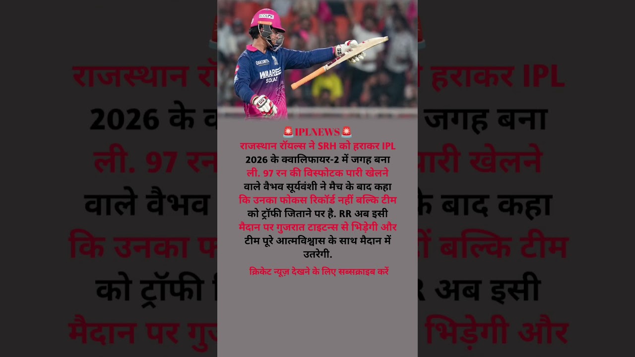 #cricket राजस्थान रॉयल्स में एसआरएच को हराकर फाइनल में पहुंच गया #iplhighlights #crickethighlights