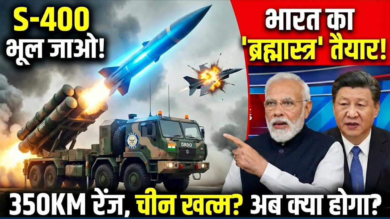S-400 भूल जाओ! भारत का अपना 'ब्रह्मास्त्र' तैयार! 350KM रेंज, चीन खत्म? Ankit awasthi sir