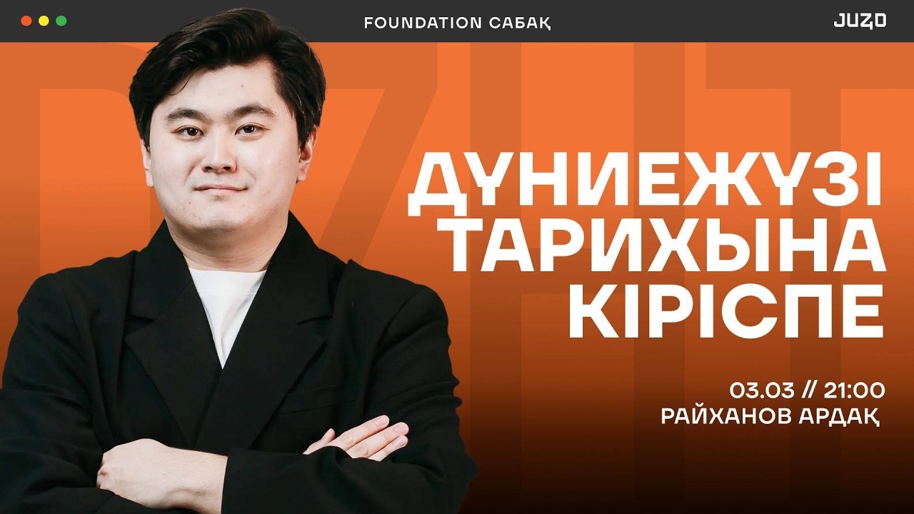 КІРІСПЕ САБАҚ | АРДАҚ АҒАЙ | ДЖТ