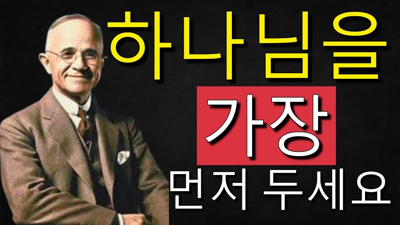 하나님을 가장 먼저 두면 당신의 삶에 기적이 일어납니다 | 나폴레온 힐의 계시