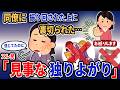 【報告者キチ】「同僚に振り回された上に裏切られた……」→スレ民「見事な独りよがり」【2chゆっくり解説】