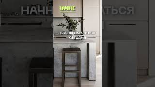 Всего 14 дней — и твой первый 3D-проект готов! #3dsmax #дизайнинтерьера #визуализация #онлайнкурс