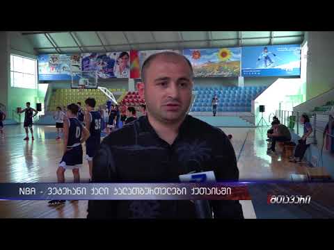 NBA ვეტერანი, ქალი კალათბურთელები ქუთაისში