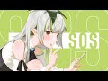 SOS (黛 冬優子) - Kamiko Shogo (Cover)【#シャニマス歌ってみた】