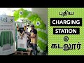 New Charging Station Open || E-Wheeler || Arunai Sundar ||