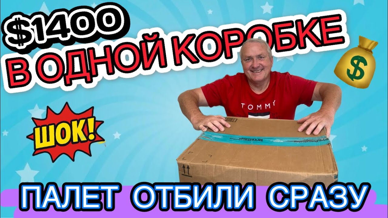 ⚡️Шок-распаковка! Один Мистери Бокс вернул все деньги за палет 💰