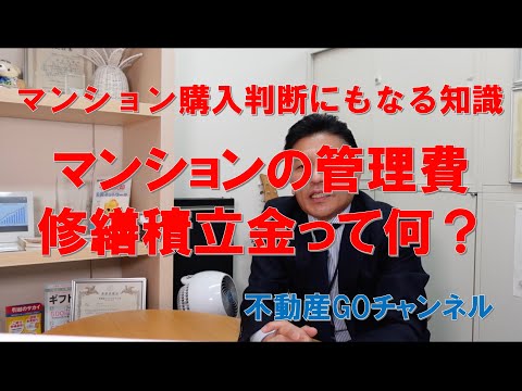 「管理費」「修繕積立金」って何？　マンション購入する場合の判断材料になる知識管理について