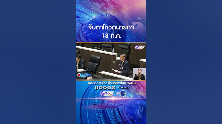 จับตาโหวตนายกฯ 13 ก.ค.