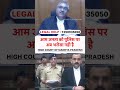 जनता को police पर भरोसा नहीं है #judge #mphighcourt #shorts #viral