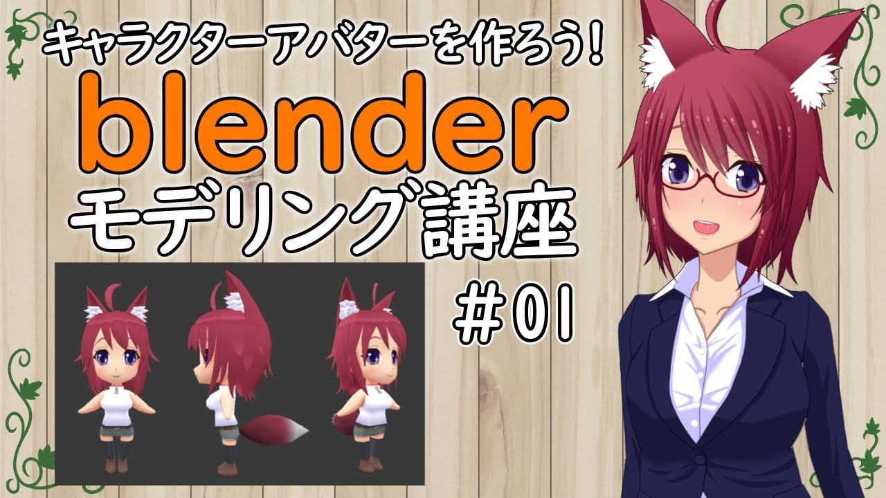 ３ Blenderモデリング講座 三面図 キャラクターアバターを作ろう Youtube