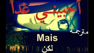 🌹The Shin Sekaï🌹💕أغنية فرنسية مترجمة للعربية 💕 Aime-moi demain ( Paroles¨¨lyrics) 🎵🌹「AMV」[HD]