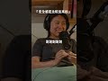Mini podcast精華#209 】 安全感是比較出來的😬