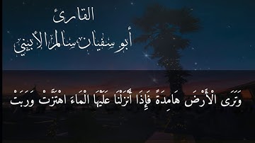 تلاوة جميلة جداً بصوت الأخ  أبي سفيان سالم الأبيني..