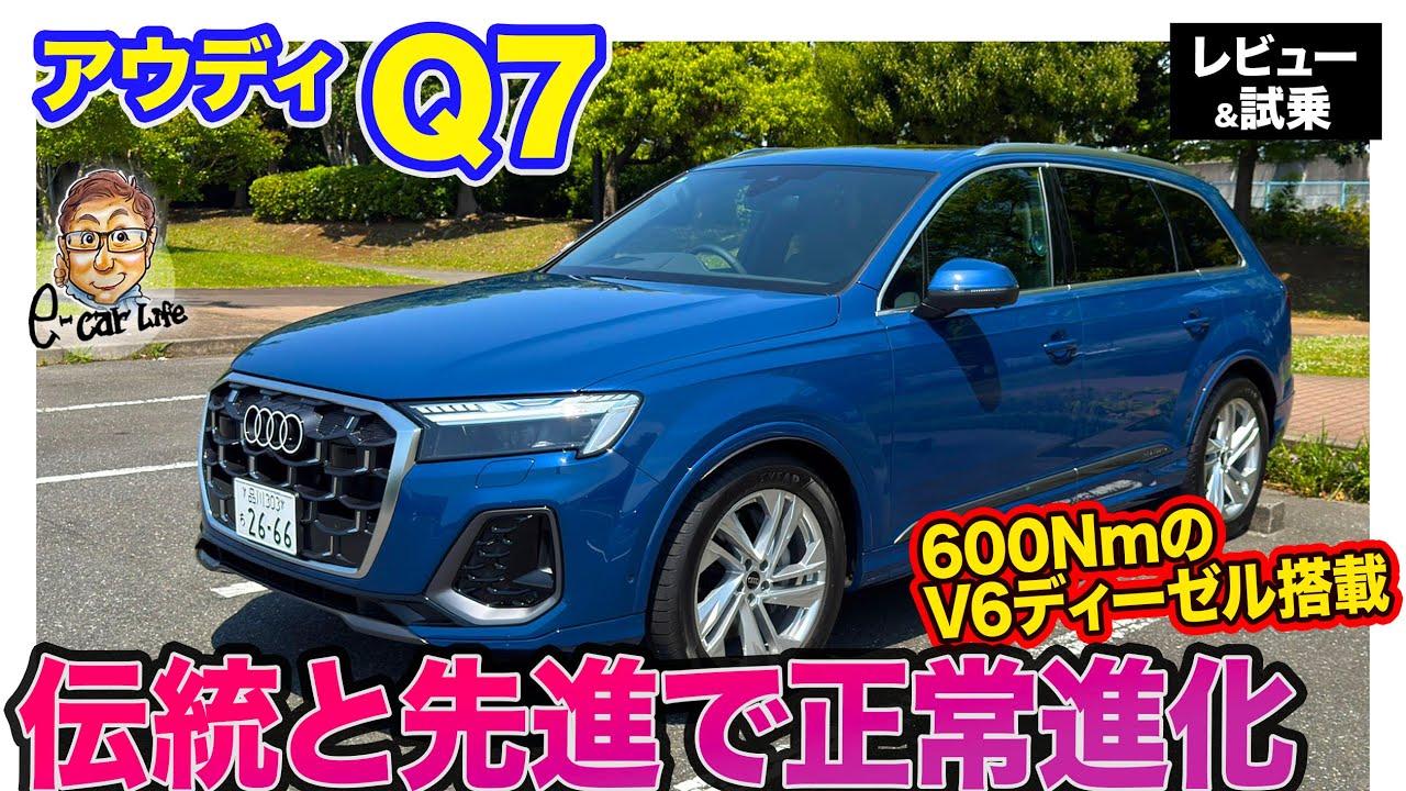 Audi Q7 [Review & Test Drive] Updated by combining tradition and 
