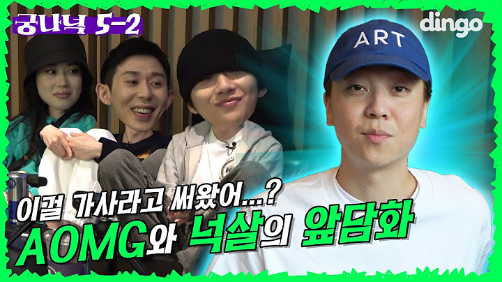 [ENG]🔍EP.5-2 이걸 가사라고 써왔어? AOMG와 넉살의 쉴틈없는 공방전 | 궁금한 나라의 넉밀스 (넉살, 던밀스, 코드쿤스트, 우원재, 드비타)