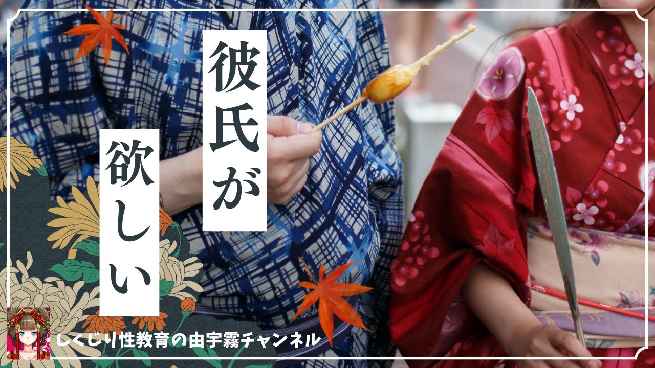 女子校だけど彼氏がほしい【女性向け・しくじり性教育】