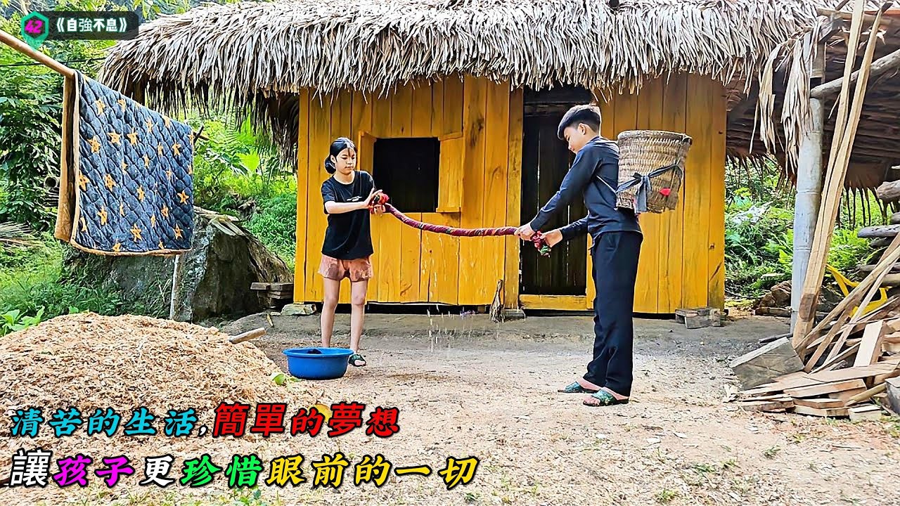 清苦的生活，簡單的夢想，讓孩子更珍惜眼前的一切《自強不息》42