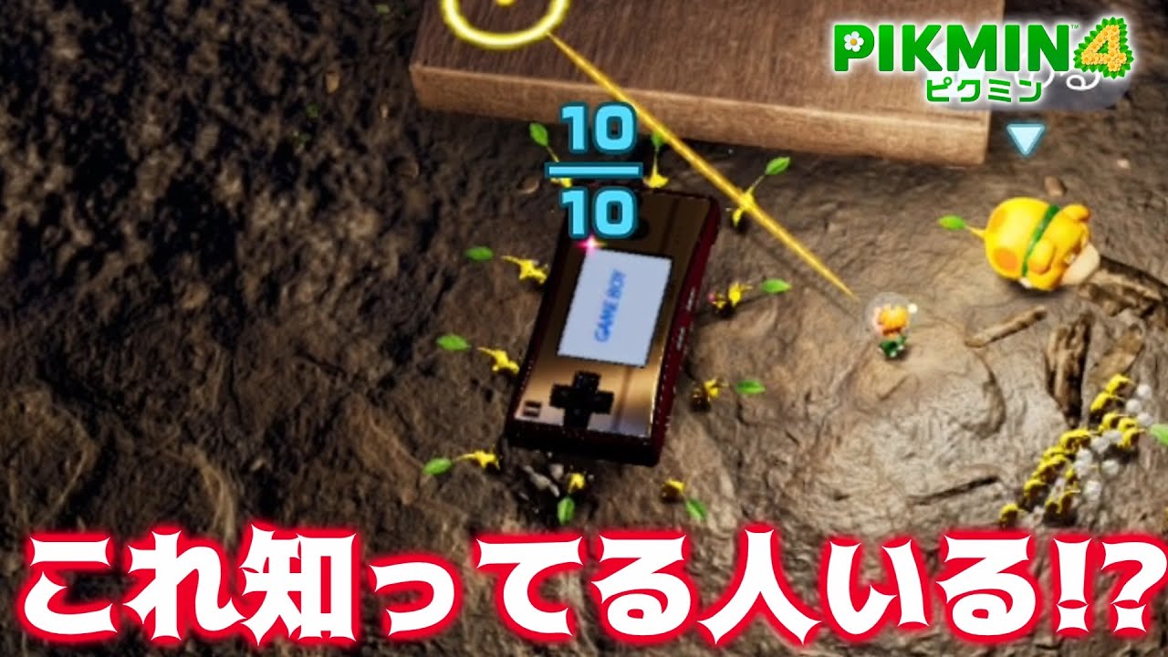 【ピクミン4】え！？これ知ってる人いる？【PART15】