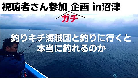 告知 沼津の海でレンタルボート始めます 貸し船を新造します 猟師で漁師 釣りキチ海賊団 Mp3 告知 沼津の海でレンタルボート始めます 貸し船を新造します 猟師で漁師 釣りキチ海賊団 Mp3