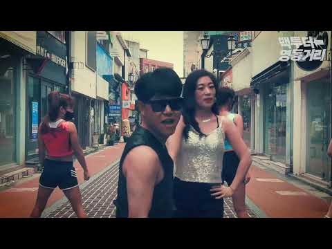 [백투더 영동거리] MV 통합본 : 엄정화-포이즌 / 현진영-흐린 기억 속의 그대 / 디제이 디오씨 (DJ DOC)-런투유