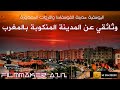 اليوسفية مدينة الترواث المهدورة لويس جونتي مدينة التراب Louis Gentil